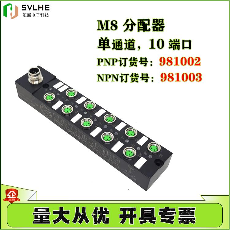 热销 M8分配器M12-12P接口10端口PNP NPN集线器 981002分理线盒 S