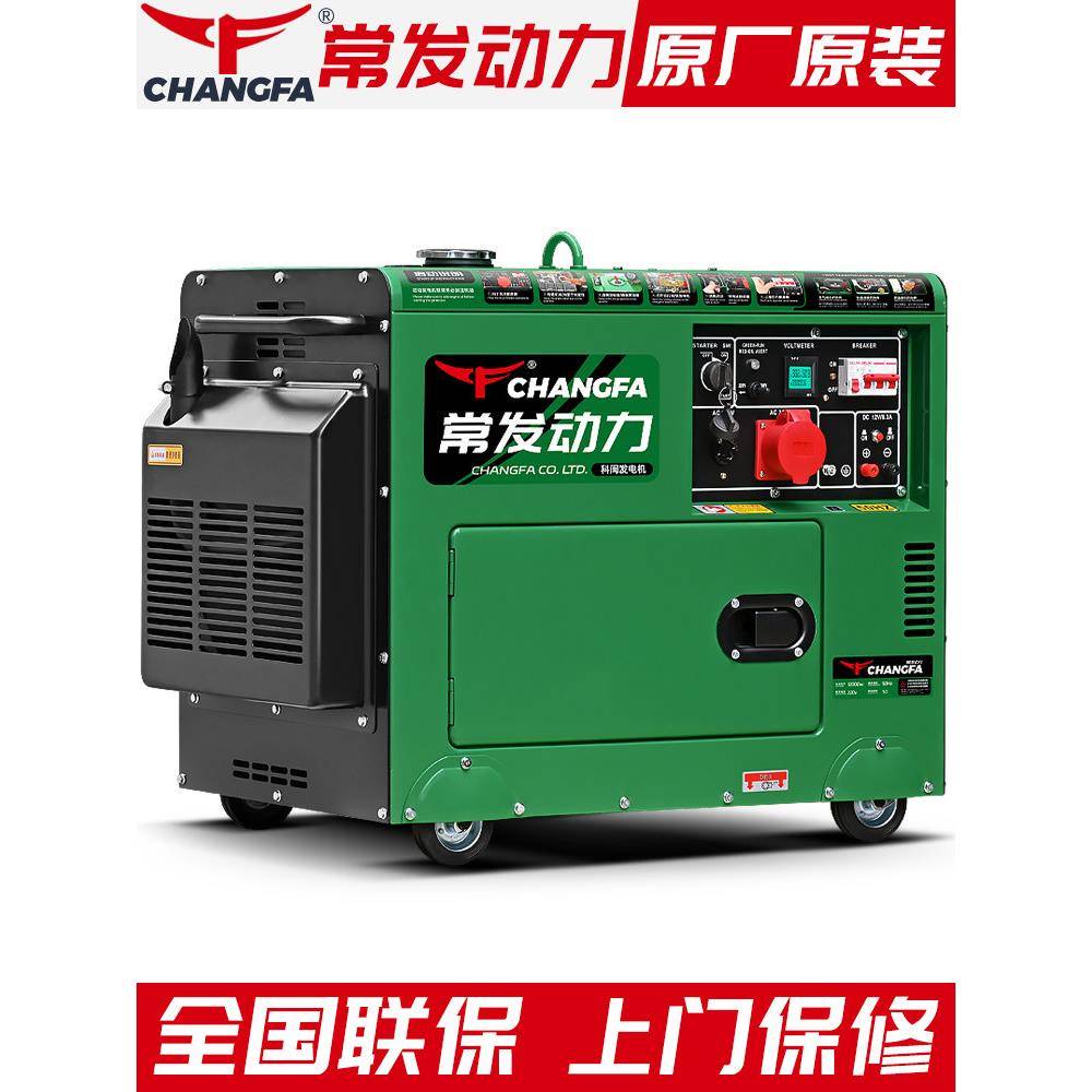 常发动力柴油发电机12KW3/5/6/8/10千瓦单相220V三相380V静音家用