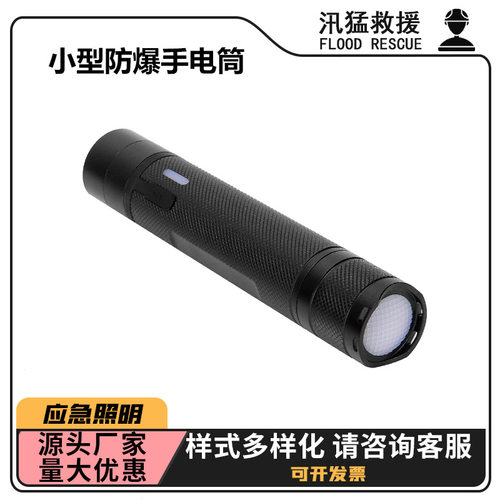 7302A防爆LED防水户外手电筒