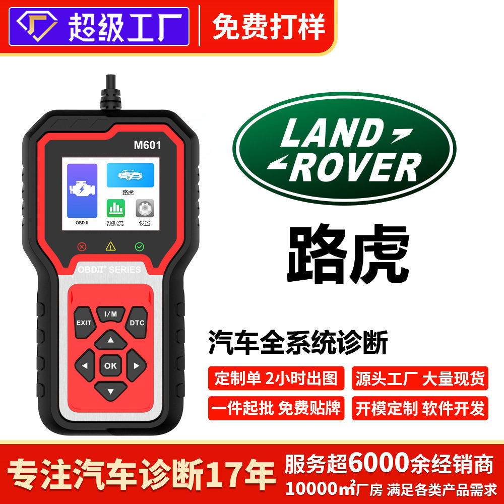 路虎车全车检测ABS保养灯安全气囊变速箱诊断仪解码清码消除obd2