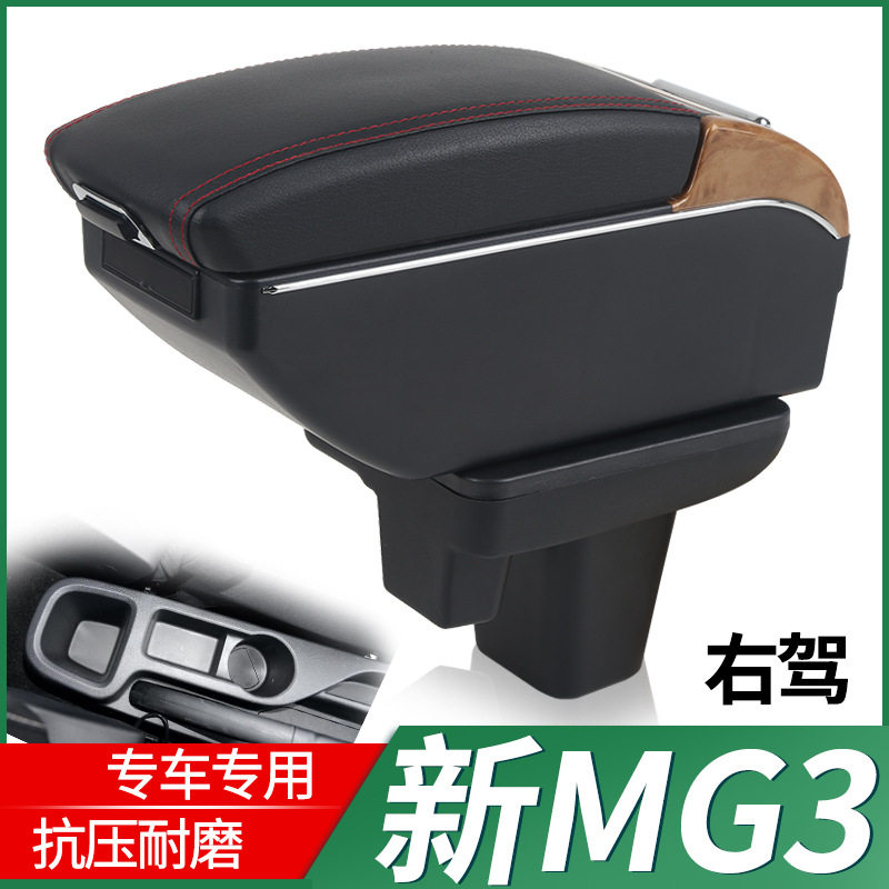 2017款新名爵3扶手箱右驾专用新款名爵MG3原装中央手扶箱改装配件