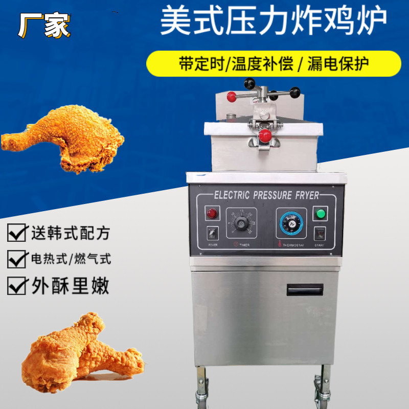美式压力炸鸡炉 高压电炸炉带压力油炸锅 机械版压力锅 现货批发