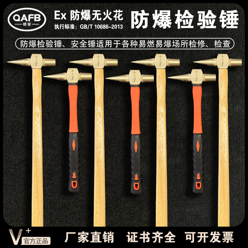 桥安防爆检验锤铜锤尖长柄自救锤检查铝青铜检车锤0.25kg0.3kg