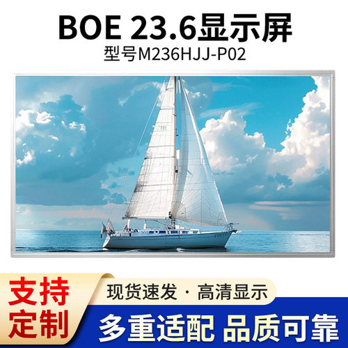 23.6寸LCD高清显示屏精选