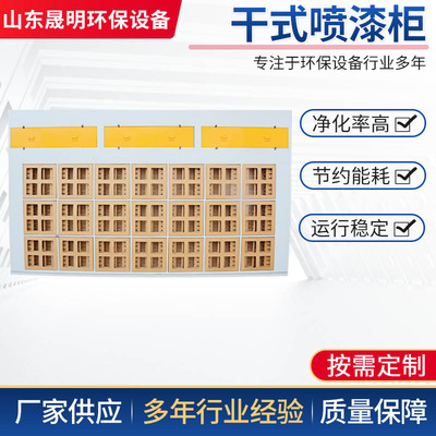 干式喷漆柜 立式纸壳漆雾处理柜过滤器工件喷漆台干式喷漆柜