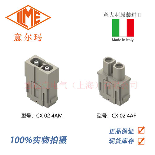 意大利 ILME 意尔玛CX 02 4AF / CX 02 4AM 重载连接器