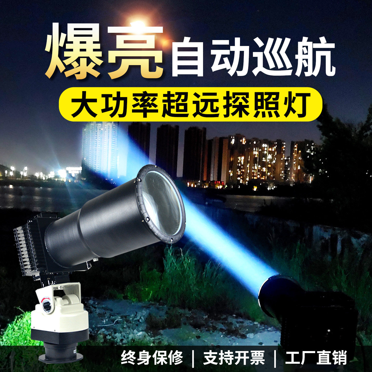 船用LED自动旋转探照灯220V远程强光灯养殖场水库果园监狱聚光灯