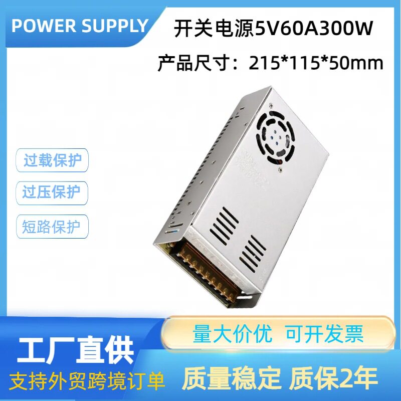 外贸跨境5V60A广告牌LED电源5V300W监控开关电power supply大功率