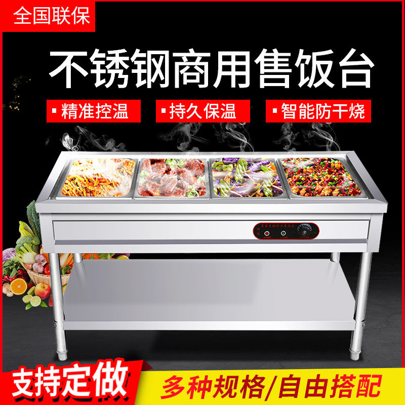 快餐售饭台商用不锈钢台式电加热保温汤池饭菜食堂厨房保温台
