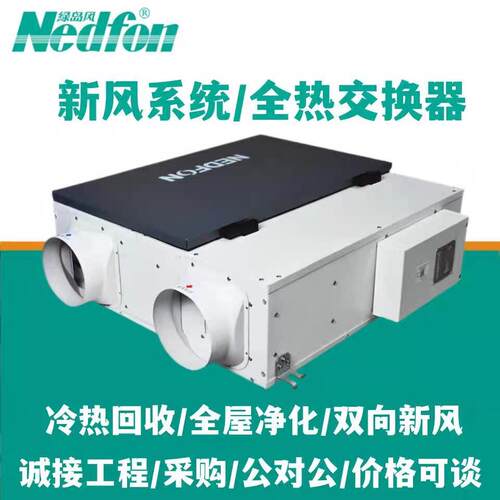 绿岛风新风机商用静音全热交换器新风系统吊顶式双向流新风换气机
