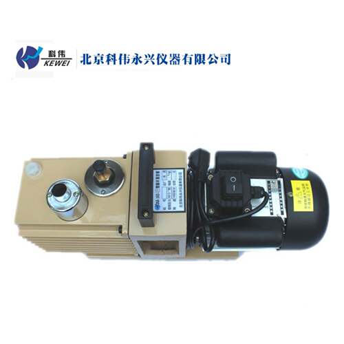 北京科伟永兴双级旋片真空泵2XZ-0.5/1/2/4实验室减压抽滤设备