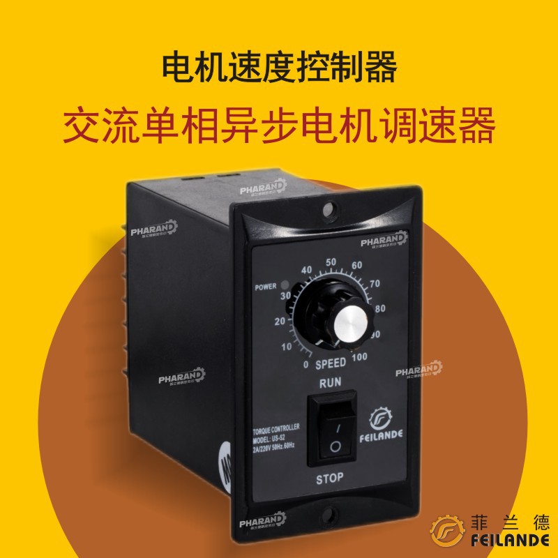 US 面板式单相调速器 6-300W 塑壳电机配件