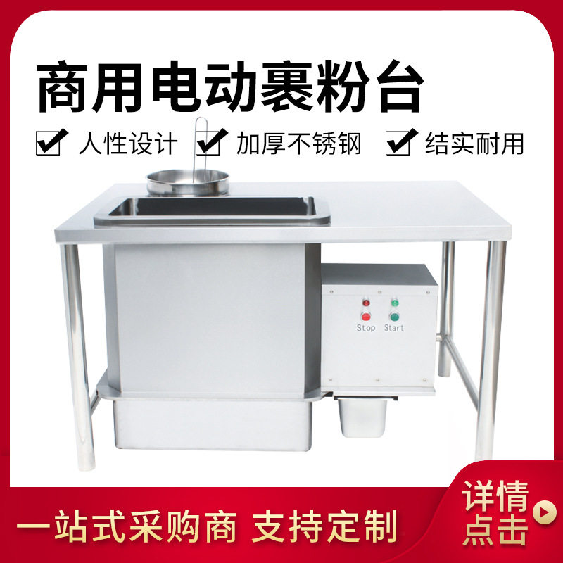 财智裹粉台商用果粉台汉堡店全套设备裹面粉工作台炸鸡机器腌制机