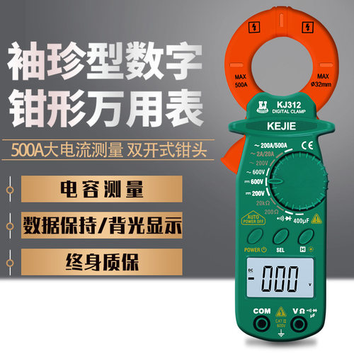 科捷钳形表数字高精度万用表全自动多功能双开小型电工直流电流表