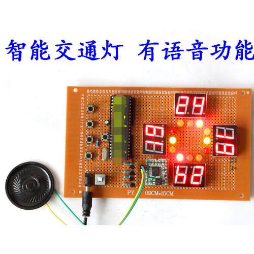 基于51单片机智能交通灯设计 红绿信号灯语音播报提醒功能套件