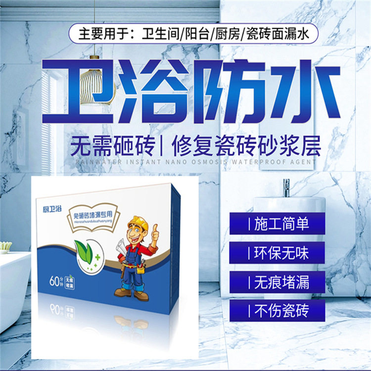 自凝固免砸砖防水胶瓷砖补漏防水渗透剂瓷砖缝防水胶浴室卫生间