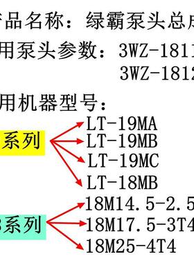绿霸LT-18MB19总MB高压清洗机铜修机理配件洗车泵SPB头成块维修