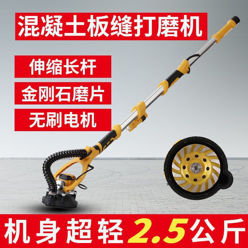 电动无刷长杆混凝土拼接缝打磨机