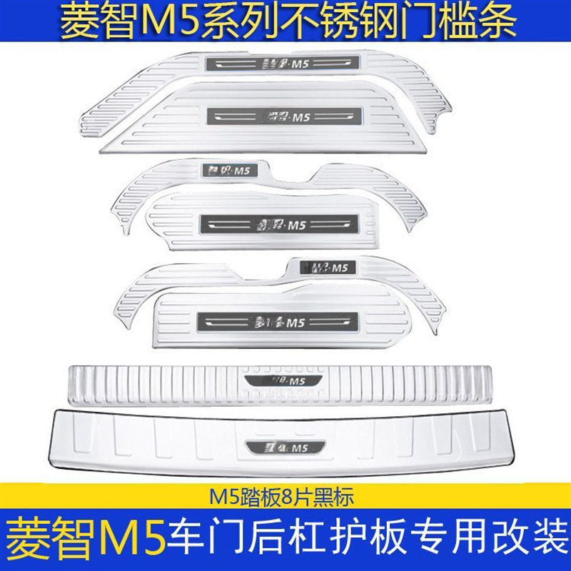 东风风行菱智M5/M5L不锈钢改装