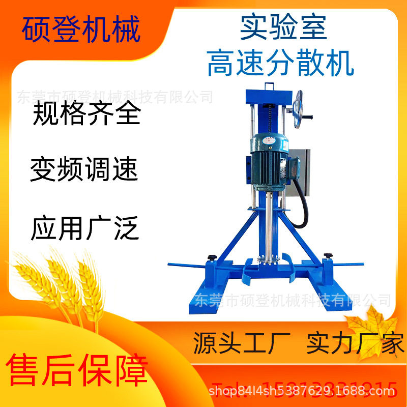 实验室用手摇升降分散搅拌机