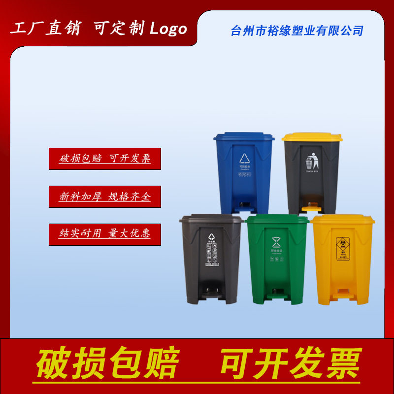 分类脚踏式垃圾桶商用物业小区环卫垃圾桶80升加厚带盖多色垃圾桶