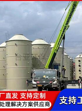 厂家直保发淋塔工p业BOJ喷酸雾废气处理除臭除尘净化环设备p喷淋
