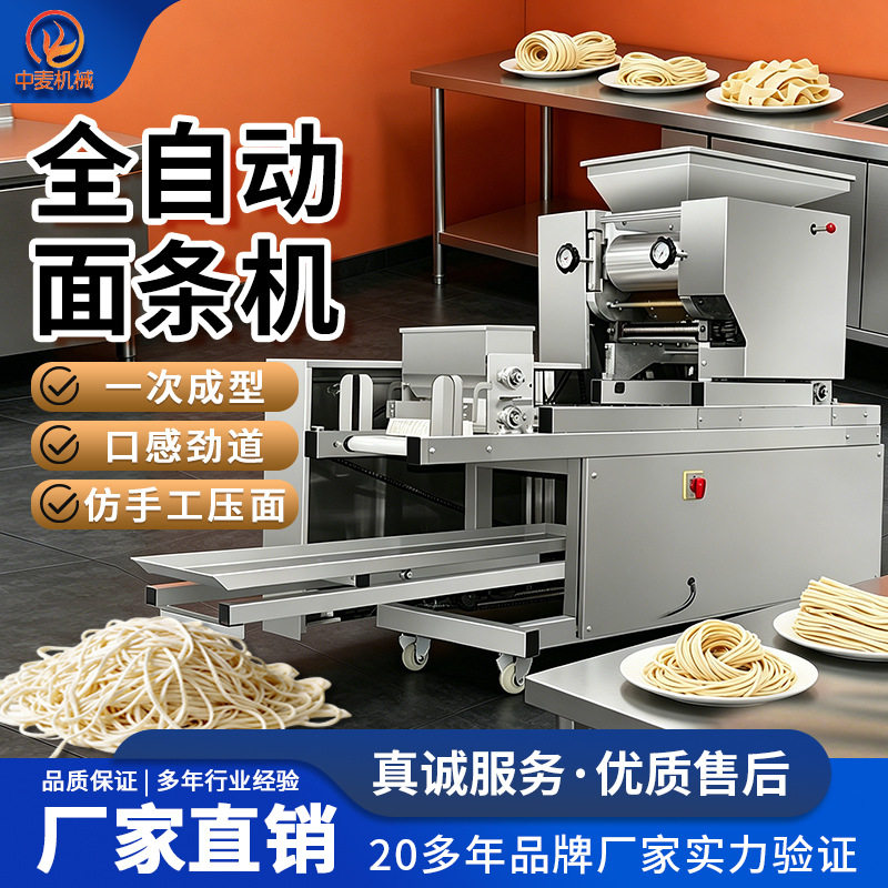 旭众全自动多功能面条成型机