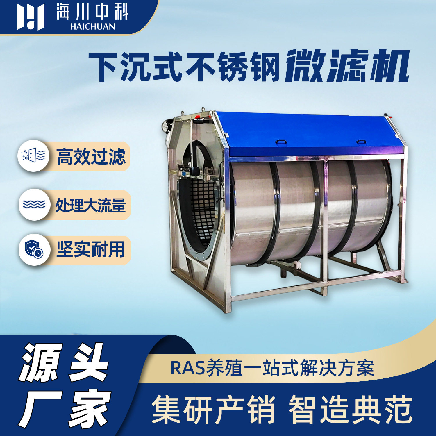 下沉式不锈钢微滤机全自动反冲洗