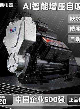 人民自泵增压泵自家用吸智能静动音抽水太阳能自来YYU水管道加全