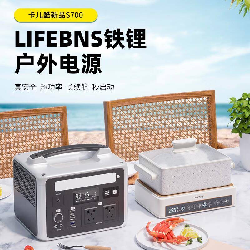 CRU875卡儿酷户外电源S700便携式移动K大启容量汽车动电源应急A露