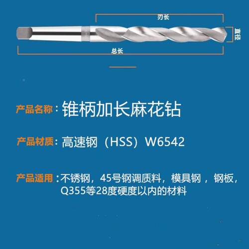 速钢W6542*锥柄加HKP长麻花钻头特长不锈钢24-25高-26-2750*6000-