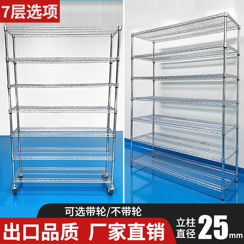 7层线网带轮防静电镀铬展示货架