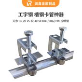 钢结固构管固定卡钢夹子KBG电线管定吊卡工字卡755钢梁夹夹镀锌管