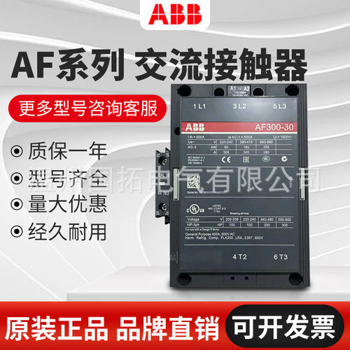 ABB交流接触器AF系列多型号