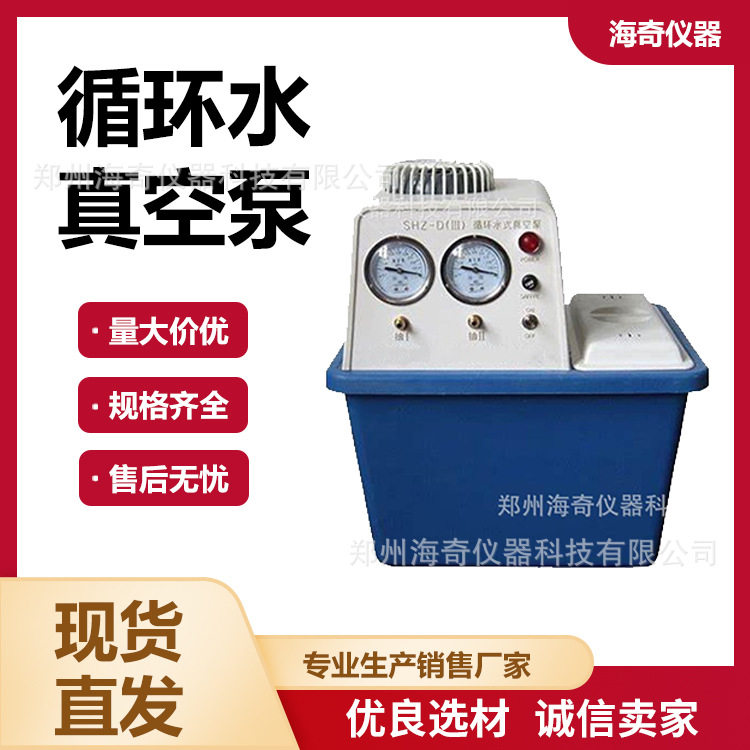 循环水真空泵 实验室水环式抽气泵 多用蒸馏抽滤装置循环水泵