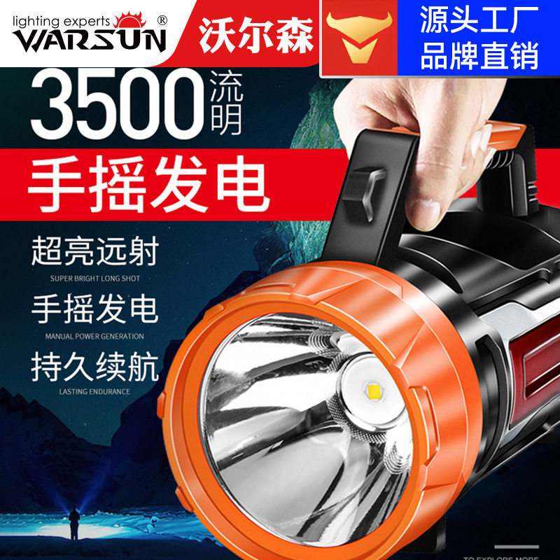 沃尔森厂家H886手摇探照灯灯停电防灾灯强光自发电手电筒便携式