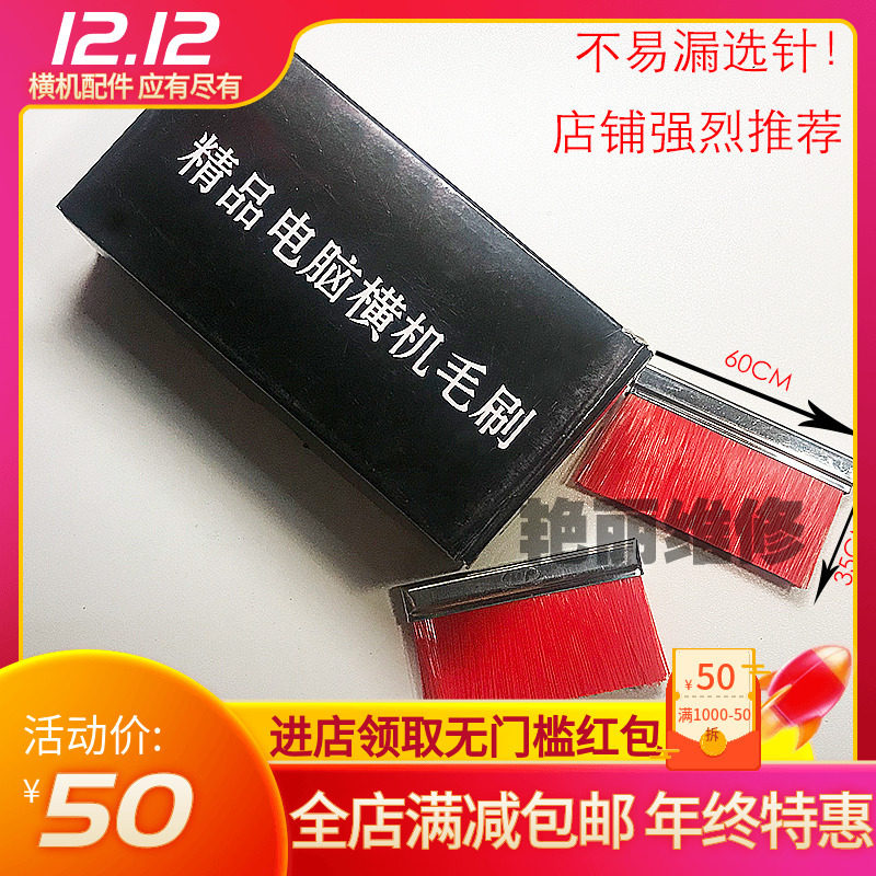 电脑横机毛刷60*35红色黄色金色加厚切层进口丝滑不易漏选针好用