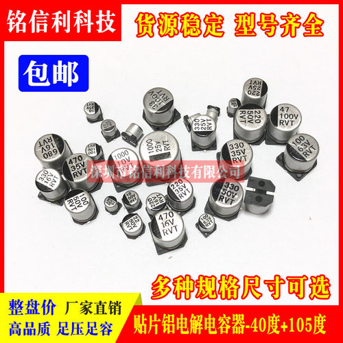 整盘包邮 贴片电解电容器SMD 16v25V35V50v63V100V 10UF 22UF RVT