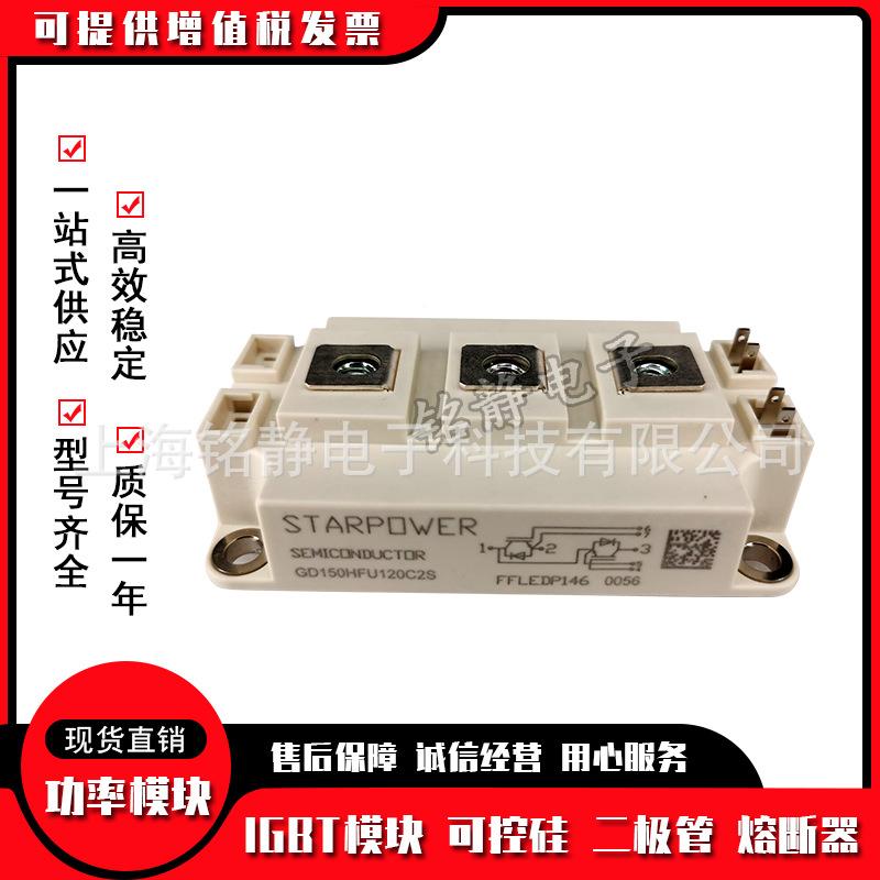 斯达D100HFU1G20CS/GD600KOFSGT/D300HFL170C2S/GD5G00HFU120C12S