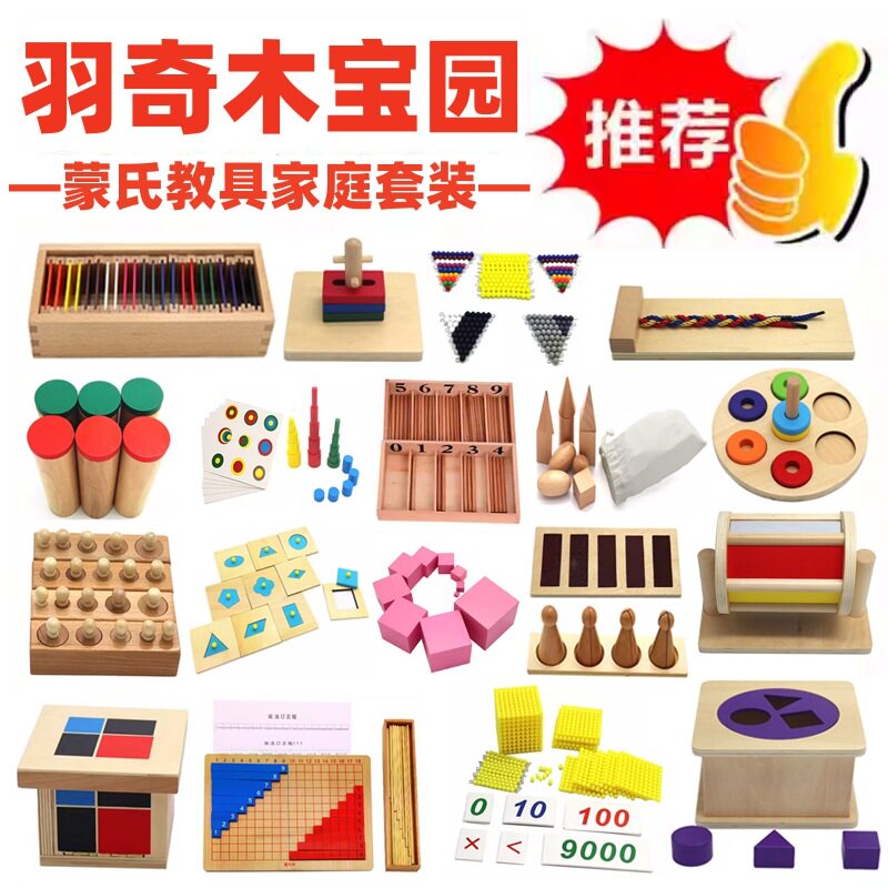 幼儿园益智早教蒙氏教具家庭装全套蒙特梭利数学感官玩具12件套装