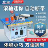 北宸滚轴木封边机滚珠工小型家装 曲直两用封MSQ边边体修机自动断