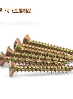 沉头十字锌OMH自攻螺现镀丝货M4加硬平头彩生态板钉高强度纤维板