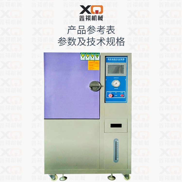 高压蒸煮PCT老化试验箱智能控温