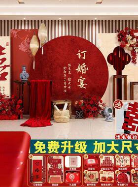 订订全婚VGH背景板新中式婚宴板装饰结婚布置全套摆件摆台用品大