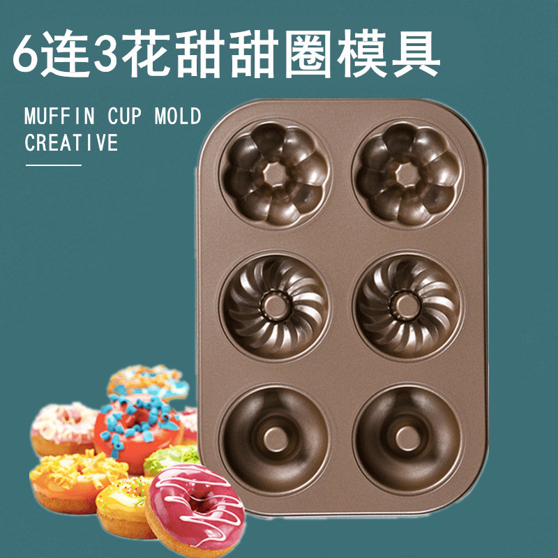 6连甜甜圈模具不粘圆形马芬蛋糕模具中空花型蛋糕模南瓜面包烤盘