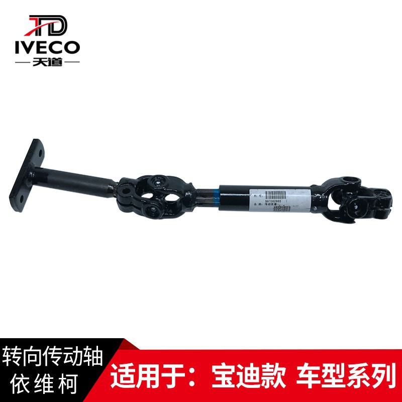 依维柯宝迪转向传动轴万向节