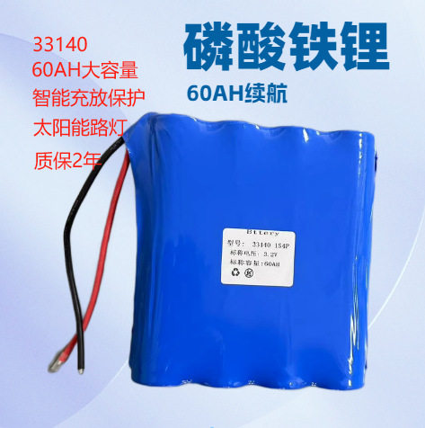 33140磷酸铁锂60Ah太阳能路灯
