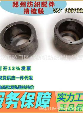 2郑州纺机梳棉机配配件ZZFA211-1F211-103轴承套/恒天重A工纺机件