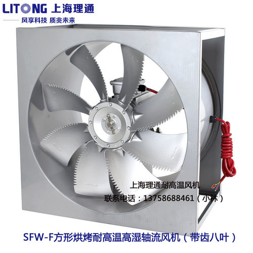 F级耐高温高湿轴流循环风机