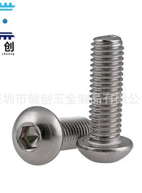 8M10标准30M4不锈SLM钢圆机头内六角螺丝圆半头盘头内六角牙螺栓
